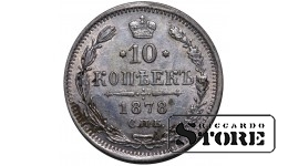 Russian Empire, 10 Kopecks, 1878 year, Alexander II