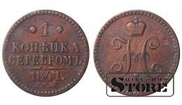 Russia 1 kopeck 1841
