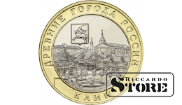 10 рублей Клин 2019, ММД