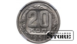 Sovietų Sąjunga, 20 kapeikų, 1951 m., vario-nikelio moneta, NGC MS 62