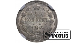 Российская Империя, 5 копеек, 1903 год, SPB-AR, NGC MS 63, Николай II