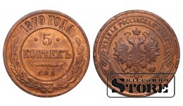 Russia 5 kopecks 1879