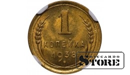 Soviet Union, 1 Kopeck 1938, Aluminium-Bronze, NGC MS 65, Y#105 (KM#105)