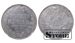 Российская Империя, 1 рубль, 1850 год, SPB-PA, NGC AU DETAILS, Николай I