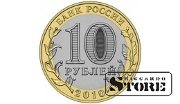 10 рублей Брянск 2010, СПМД