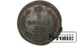 Russia 2 kopecks 1825