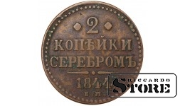 Russia 2 kopecks 1844