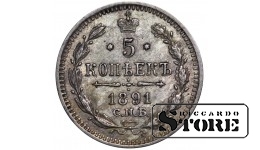 Российская Империя, 5 копеек, 1891 год, Александр III