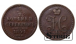 Rusijos Imperija, ½ kapeikos, 1841 m., Nikolajus I
