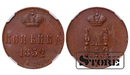 Rusijos Imperija, 1 kapeika, 1852 m., EM, NGC AU 55 BN