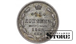 Russian Empire, 15 Kopecks, 1862 year, Alexander II