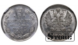 Rusijos Imperija, 5 kapekos, 1913 m., sidabras, NGC UNC DETAILS