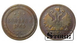 Russia 2 kopecks 1865