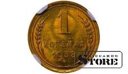 SSRS, 1 kapeika, 1938 m., aliuminio-bronzos, NGC MS 66