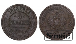 Russia 5 kopecks 1878
