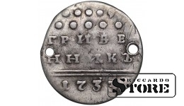 Российская Империя, 1 гривенник, 1733 год, Анна I