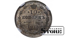 Russian Empire, 10 Kopecks, 1915 year, VS, NGC UNC DETAILS, Nicholas II