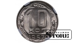 Sovietų Sąjunga, 10 kapeikų, 1957 m., NGC MS 64