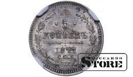 Russian Empire, 5 Kopecks, 1877 year, SPB-NI, NGC UNC DETAILS, Alexander II