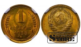 SSRS, 1 kapeika, 1938 m., aliuminio-bronzos, NGC MS 66