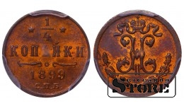 Российская империя, ¼ копейки, 1899 год, медь, SPB, PCGS MS 64 RB