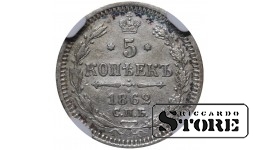 Rusijos Imperija, 5 kapeikų, 1862 m., SPB-MI, NGC AU DETAILS, Aleksandras II
