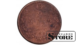 Russia 2 kopecks 1811