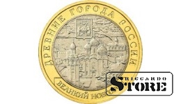10 рублей Великий Новгород 2009, ММД