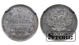 Российская Империя, 5 копеек, 1866 год, SPB-NF, NGC UNC DETAILS, Александр II