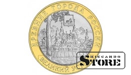 10 рублей Великий Устюг 2007, ММД