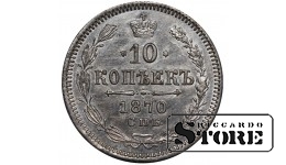 Russian Empire, 10 Kopecks, 1870 year, Alexander II