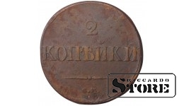 Russia 2 kopecks 1832