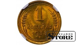 SSRS, 1 kapeika, 1938 m., aliuminio-bronzos, NGC MS 66