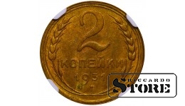 Sovietų Sąjunga, 2 kapeikos, 1931 metai, aliuminis-bronzas, NGC MS 63