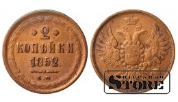 Russia 2 kopecks 1852