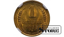 Soviet Union, 1 Kopeck 1938, Aluminium-Bronze, NGC MS 65, KM#105