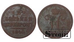 Russia 2 kopecks 1840