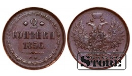Russian Empire, 2 Kopecks, 1856 year, Alexander II
