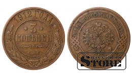 Russia 3 kopecks 1912
