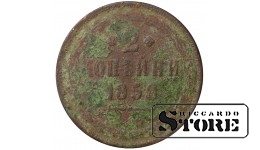 Russia 2 kopecks 1858