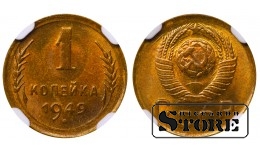 Советский Союз, 1 копейка, 1949 год, алюминий-бронза, NGC MS 65