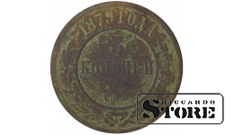 Russia 3 kopecks 1879