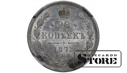 Российская Империя, 20 копеек, 1871 год, Александр II, NNR