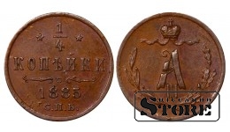 Российская Империя, ¼ копейки, 1885 год, Александр III