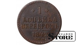 Russia 1 kopeck 1842