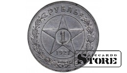 SSRS, 1 rublis, 1921 m., sidabras