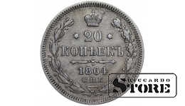 Rusijos Imperija, 20 kapeikų, 1864 m., Aleksandras II
