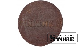 Russia 2 kopecks 1859