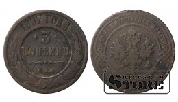 Russia 3 kopecks 1897