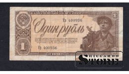 Russia 1 Rouble 1938 (400936)